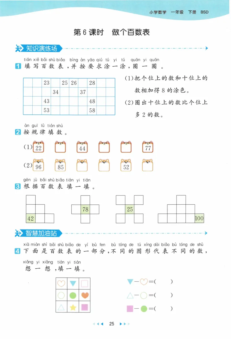 《53天天练》23春数学1年级下册（BS）_一年级上下册资料_小学一年级学习资料-25年更新版_1-04、小学一年级数学下册_1-4-2、练习题、作业、试题、试卷_北师大版_电子册类