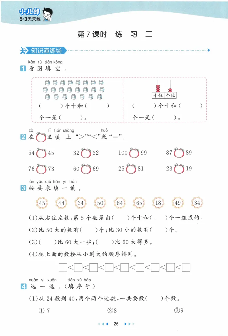 《53天天练》23春数学1年级下册（BS）_一年级上下册资料_小学一年级学习资料-25年更新版_1-04、小学一年级数学下册_1-4-2、练习题、作业、试题、试卷_北师大版_电子册类