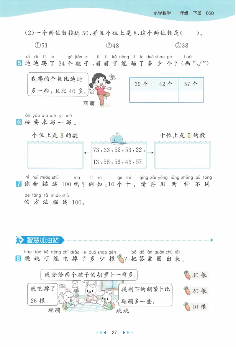 《53天天练》23春数学1年级下册（BS）_一年级上下册资料_小学一年级学习资料-25年更新版_1-04、小学一年级数学下册_1-4-2、练习题、作业、试题、试卷_北师大版_电子册类
