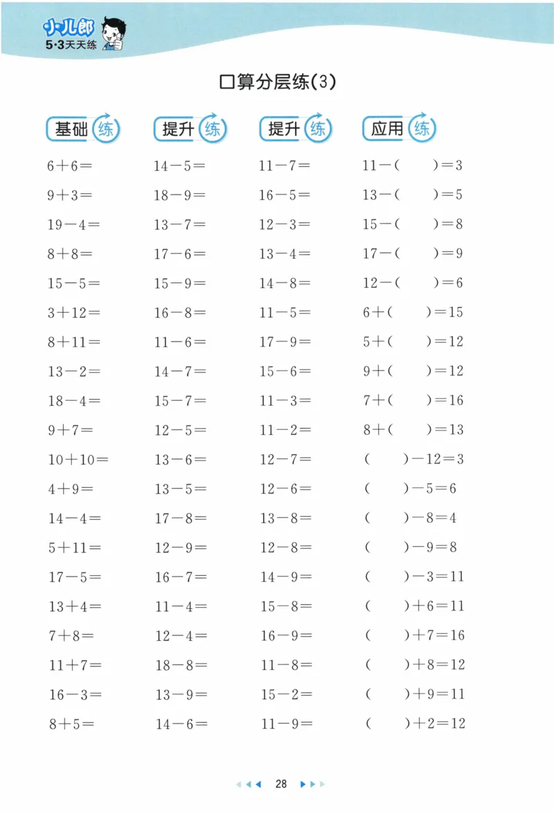 《53天天练》23春数学1年级下册（BS）_一年级上下册资料_小学一年级学习资料-25年更新版_1-04、小学一年级数学下册_1-4-2、练习题、作业、试题、试卷_北师大版_电子册类