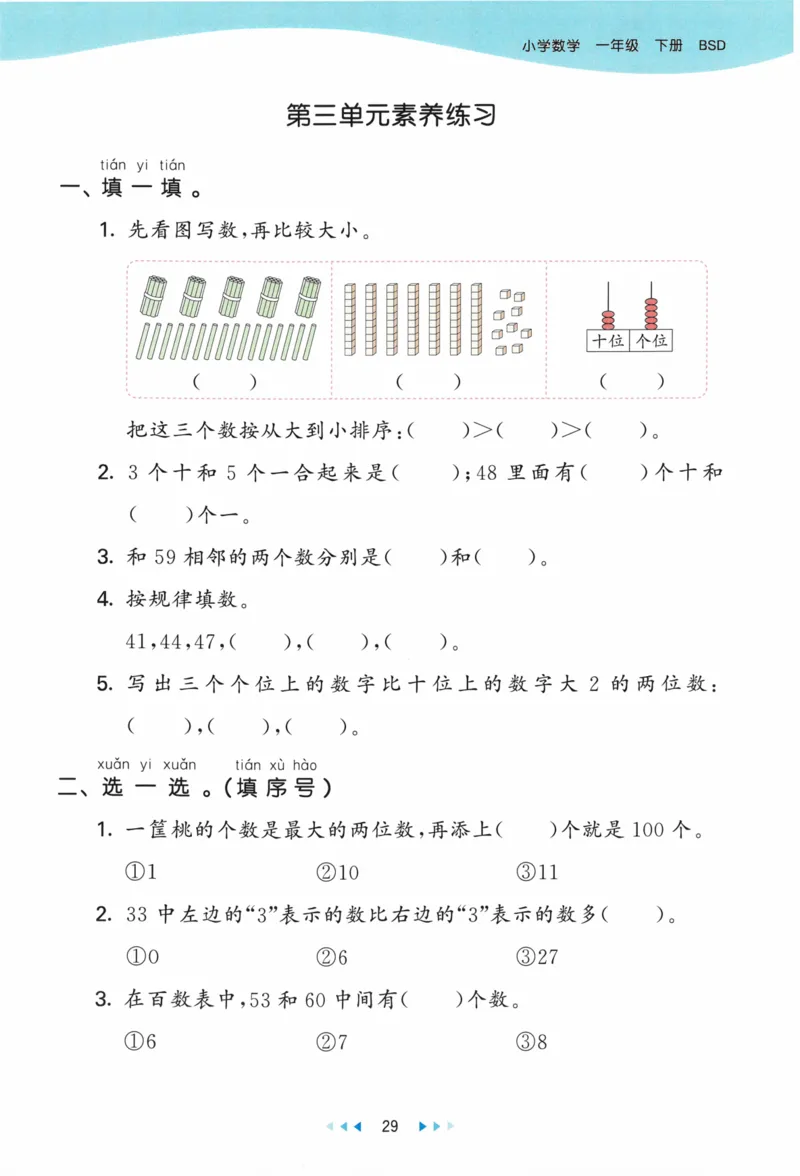 《53天天练》23春数学1年级下册（BS）_一年级上下册资料_小学一年级学习资料-25年更新版_1-04、小学一年级数学下册_1-4-2、练习题、作业、试题、试卷_北师大版_电子册类