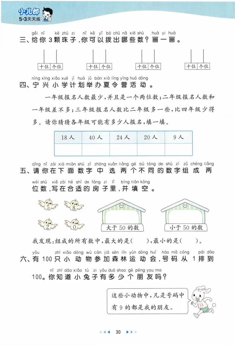 《53天天练》23春数学1年级下册（BS）_一年级上下册资料_小学一年级学习资料-25年更新版_1-04、小学一年级数学下册_1-4-2、练习题、作业、试题、试卷_北师大版_电子册类