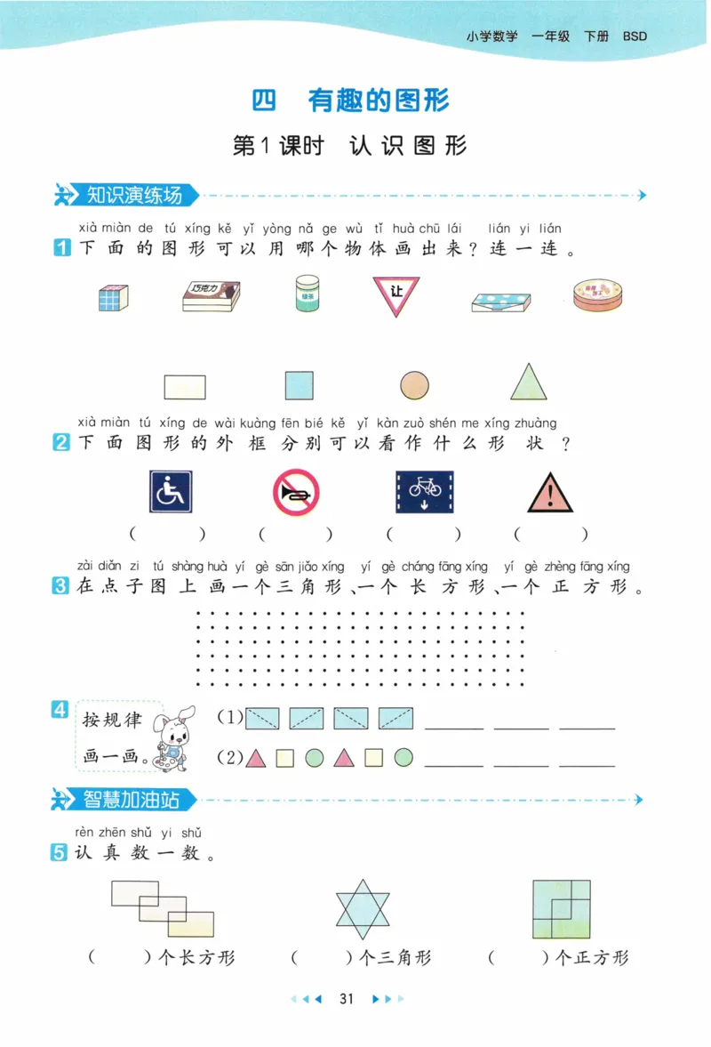 《53天天练》23春数学1年级下册（BS）_一年级上下册资料_小学一年级学习资料-25年更新版_1-04、小学一年级数学下册_1-4-2、练习题、作业、试题、试卷_北师大版_电子册类