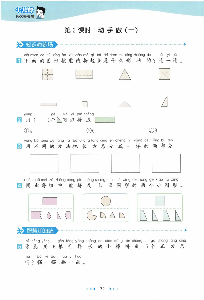 《53天天练》23春数学1年级下册（BS）_一年级上下册资料_小学一年级学习资料-25年更新版_1-04、小学一年级数学下册_1-4-2、练习题、作业、试题、试卷_北师大版_电子册类