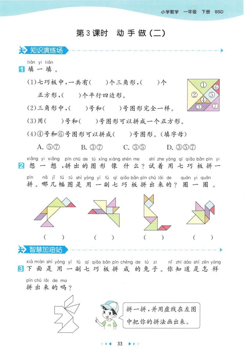 《53天天练》23春数学1年级下册（BS）_一年级上下册资料_小学一年级学习资料-25年更新版_1-04、小学一年级数学下册_1-4-2、练习题、作业、试题、试卷_北师大版_电子册类