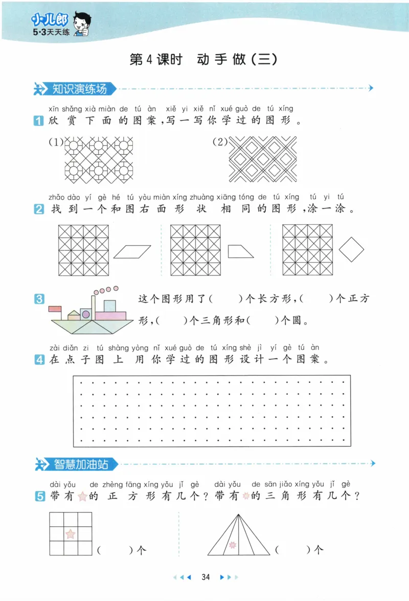 《53天天练》23春数学1年级下册（BS）_一年级上下册资料_小学一年级学习资料-25年更新版_1-04、小学一年级数学下册_1-4-2、练习题、作业、试题、试卷_北师大版_电子册类