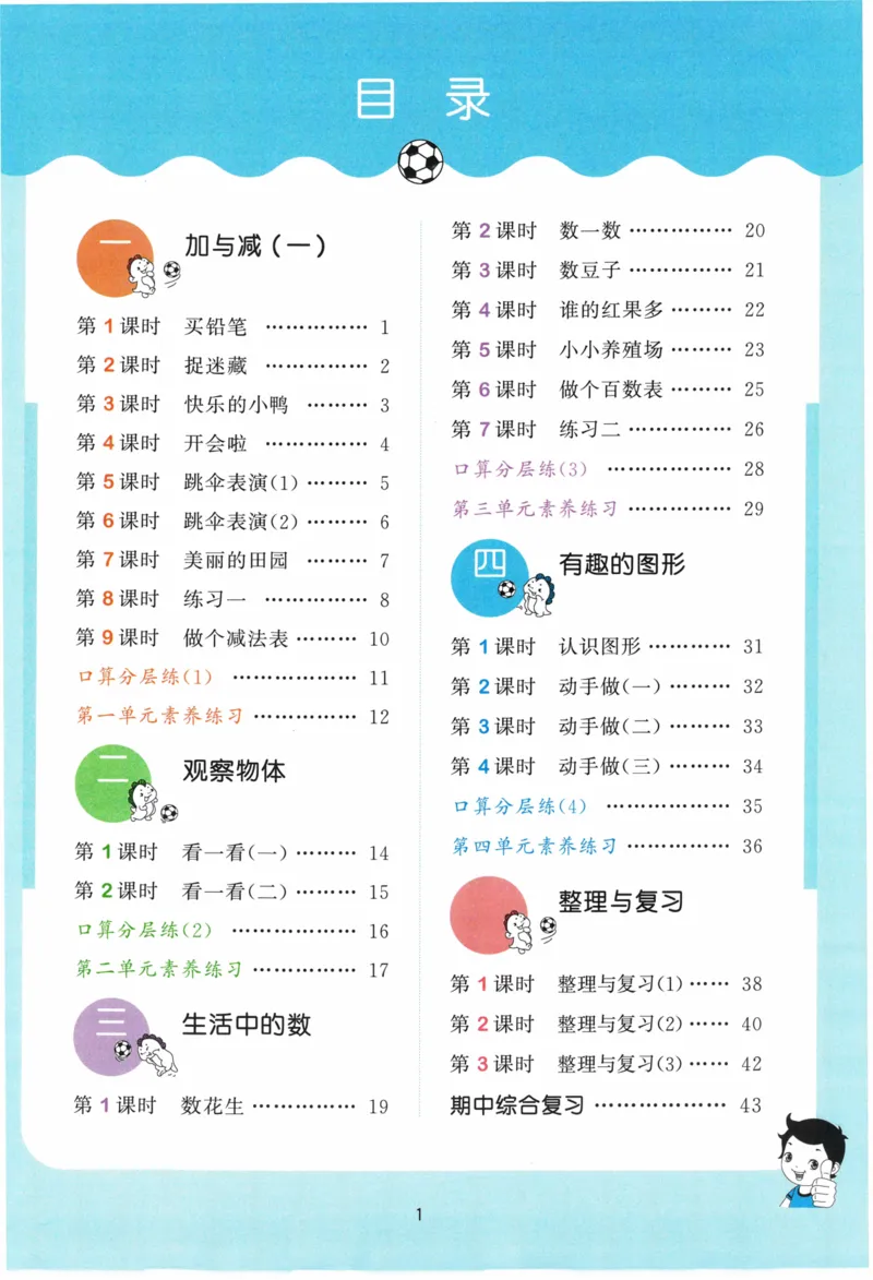 《53天天练》23春数学1年级下册（BS）_一年级上下册资料_小学一年级学习资料-25年更新版_1-04、小学一年级数学下册_1-4-2、练习题、作业、试题、试卷_北师大版_电子册类