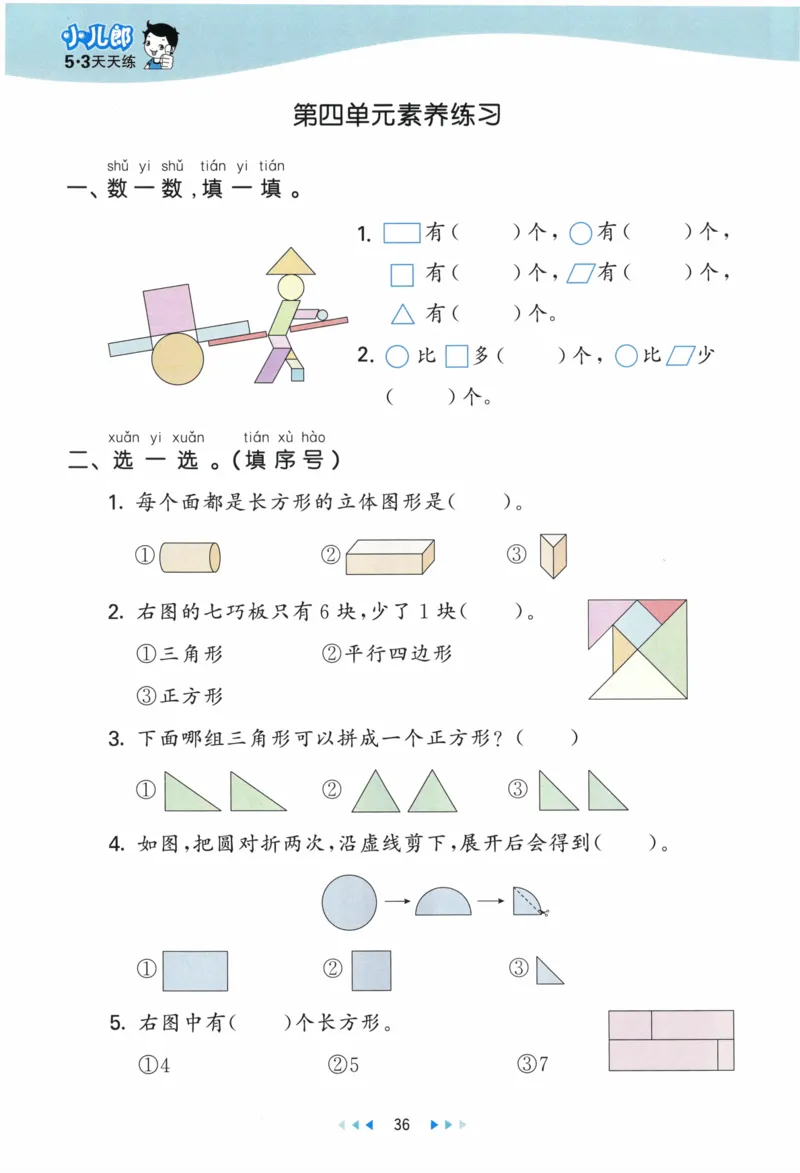 《53天天练》23春数学1年级下册（BS）_一年级上下册资料_小学一年级学习资料-25年更新版_1-04、小学一年级数学下册_1-4-2、练习题、作业、试题、试卷_北师大版_电子册类