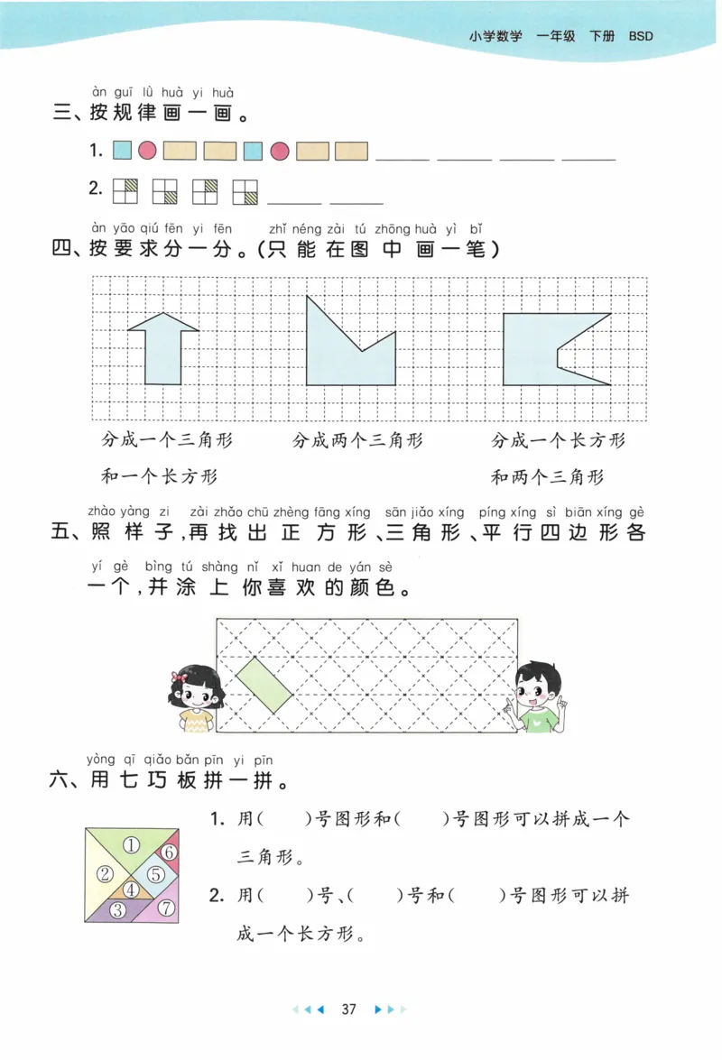 《53天天练》23春数学1年级下册（BS）_一年级上下册资料_小学一年级学习资料-25年更新版_1-04、小学一年级数学下册_1-4-2、练习题、作业、试题、试卷_北师大版_电子册类