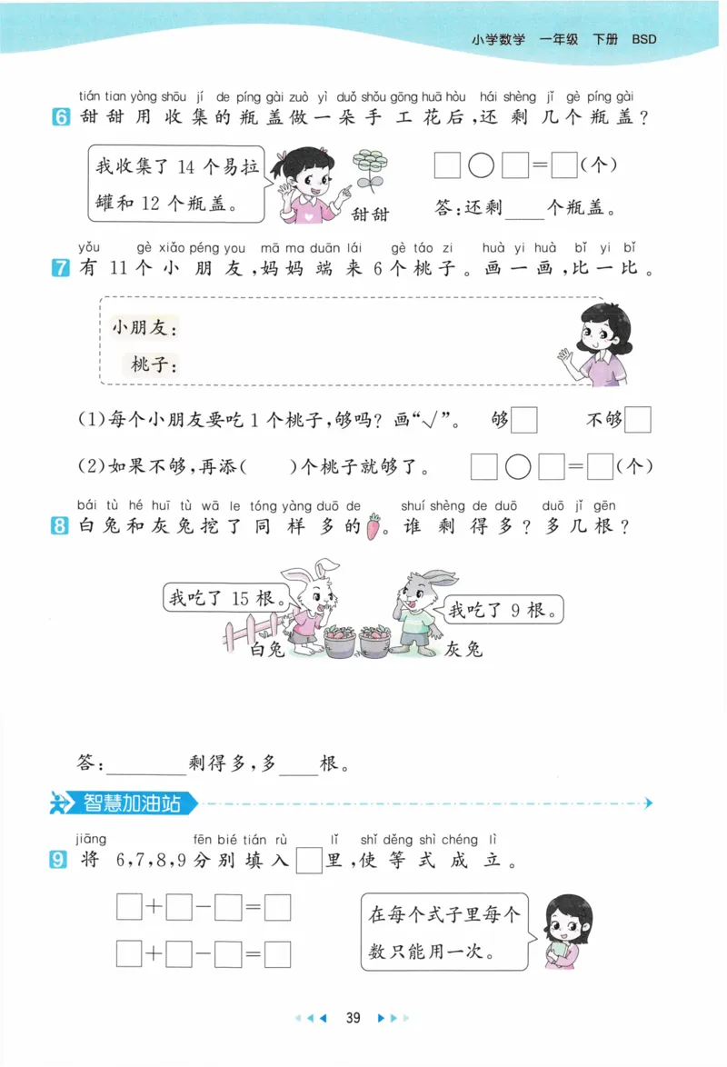 《53天天练》23春数学1年级下册（BS）_一年级上下册资料_小学一年级学习资料-25年更新版_1-04、小学一年级数学下册_1-4-2、练习题、作业、试题、试卷_北师大版_电子册类
