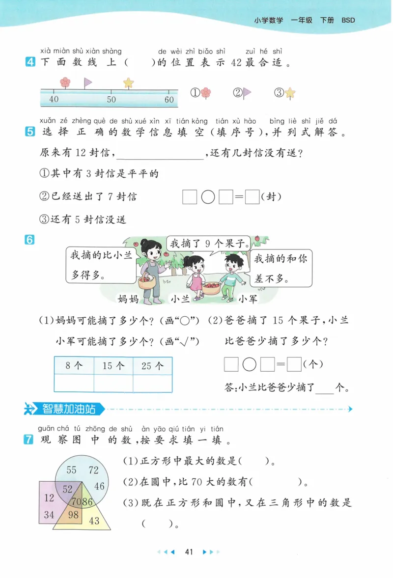 《53天天练》23春数学1年级下册（BS）_一年级上下册资料_小学一年级学习资料-25年更新版_1-04、小学一年级数学下册_1-4-2、练习题、作业、试题、试卷_北师大版_电子册类