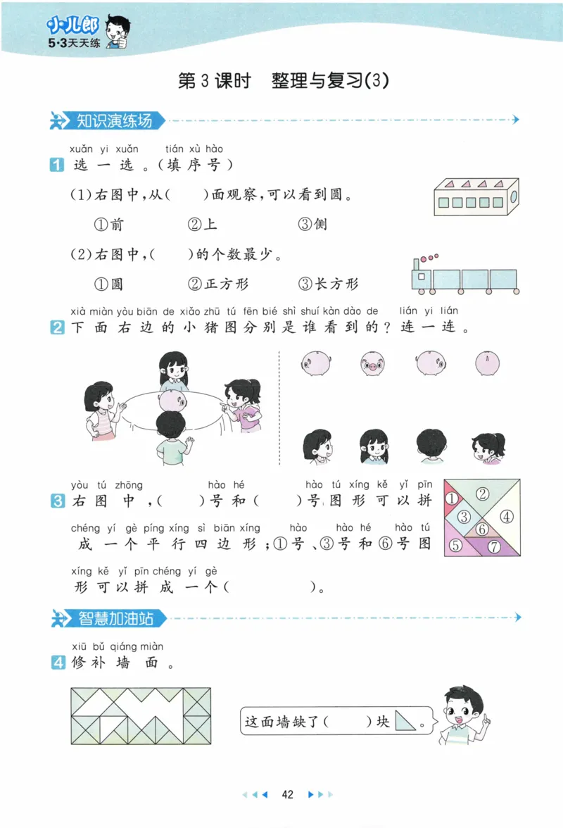 《53天天练》23春数学1年级下册（BS）_一年级上下册资料_小学一年级学习资料-25年更新版_1-04、小学一年级数学下册_1-4-2、练习题、作业、试题、试卷_北师大版_电子册类