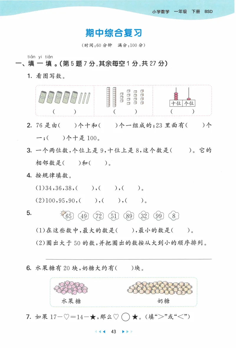 《53天天练》23春数学1年级下册（BS）_一年级上下册资料_小学一年级学习资料-25年更新版_1-04、小学一年级数学下册_1-4-2、练习题、作业、试题、试卷_北师大版_电子册类
