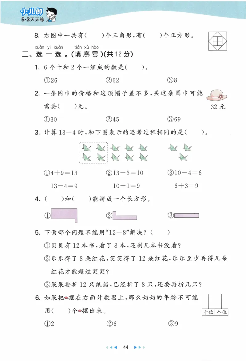 《53天天练》23春数学1年级下册（BS）_一年级上下册资料_小学一年级学习资料-25年更新版_1-04、小学一年级数学下册_1-4-2、练习题、作业、试题、试卷_北师大版_电子册类