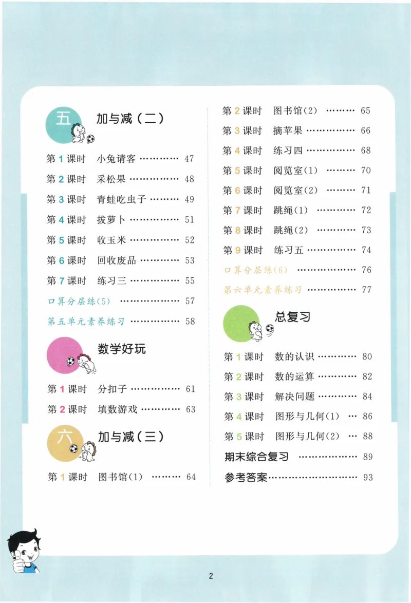 《53天天练》23春数学1年级下册（BS）_一年级上下册资料_小学一年级学习资料-25年更新版_1-04、小学一年级数学下册_1-4-2、练习题、作业、试题、试卷_北师大版_电子册类