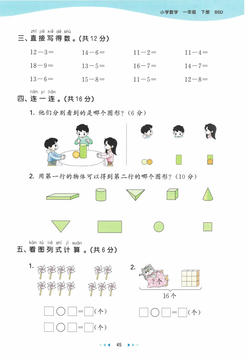 《53天天练》23春数学1年级下册（BS）_一年级上下册资料_小学一年级学习资料-25年更新版_1-04、小学一年级数学下册_1-4-2、练习题、作业、试题、试卷_北师大版_电子册类