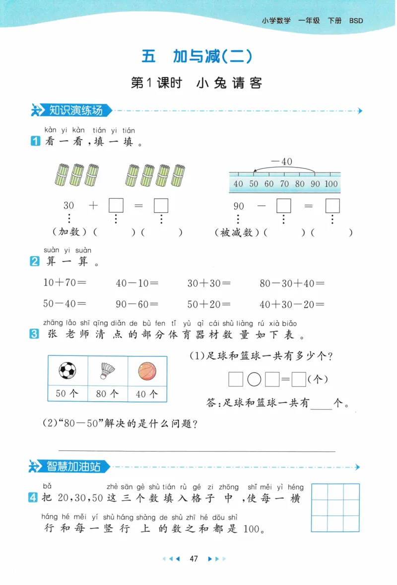 《53天天练》23春数学1年级下册（BS）_一年级上下册资料_小学一年级学习资料-25年更新版_1-04、小学一年级数学下册_1-4-2、练习题、作业、试题、试卷_北师大版_电子册类