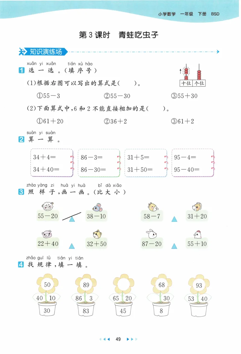《53天天练》23春数学1年级下册（BS）_一年级上下册资料_小学一年级学习资料-25年更新版_1-04、小学一年级数学下册_1-4-2、练习题、作业、试题、试卷_北师大版_电子册类