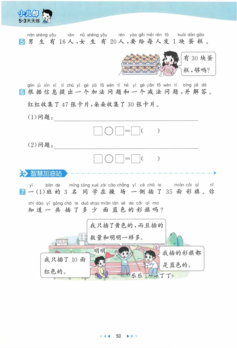 《53天天练》23春数学1年级下册（BS）_一年级上下册资料_小学一年级学习资料-25年更新版_1-04、小学一年级数学下册_1-4-2、练习题、作业、试题、试卷_北师大版_电子册类