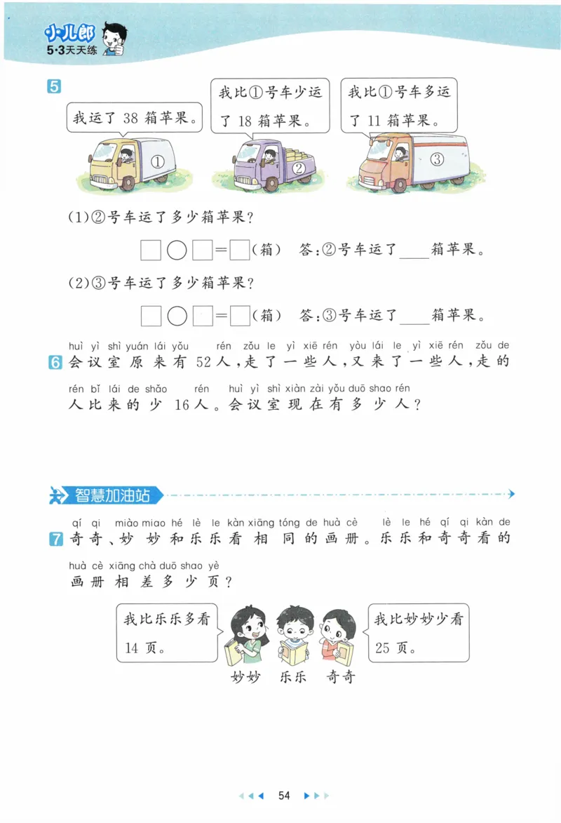 《53天天练》23春数学1年级下册（BS）_一年级上下册资料_小学一年级学习资料-25年更新版_1-04、小学一年级数学下册_1-4-2、练习题、作业、试题、试卷_北师大版_电子册类