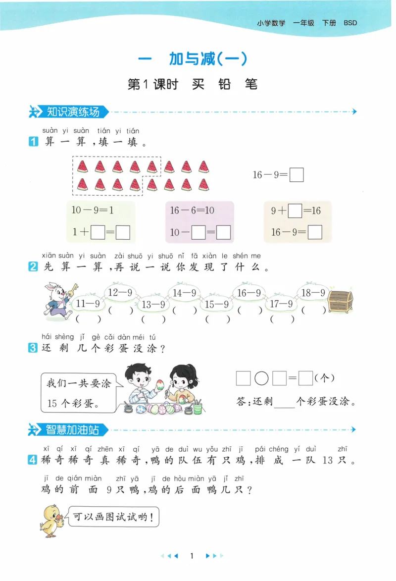 《53天天练》23春数学1年级下册（BS）_一年级上下册资料_小学一年级学习资料-25年更新版_1-04、小学一年级数学下册_1-4-2、练习题、作业、试题、试卷_北师大版_电子册类