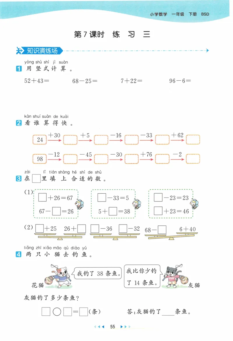 《53天天练》23春数学1年级下册（BS）_一年级上下册资料_小学一年级学习资料-25年更新版_1-04、小学一年级数学下册_1-4-2、练习题、作业、试题、试卷_北师大版_电子册类