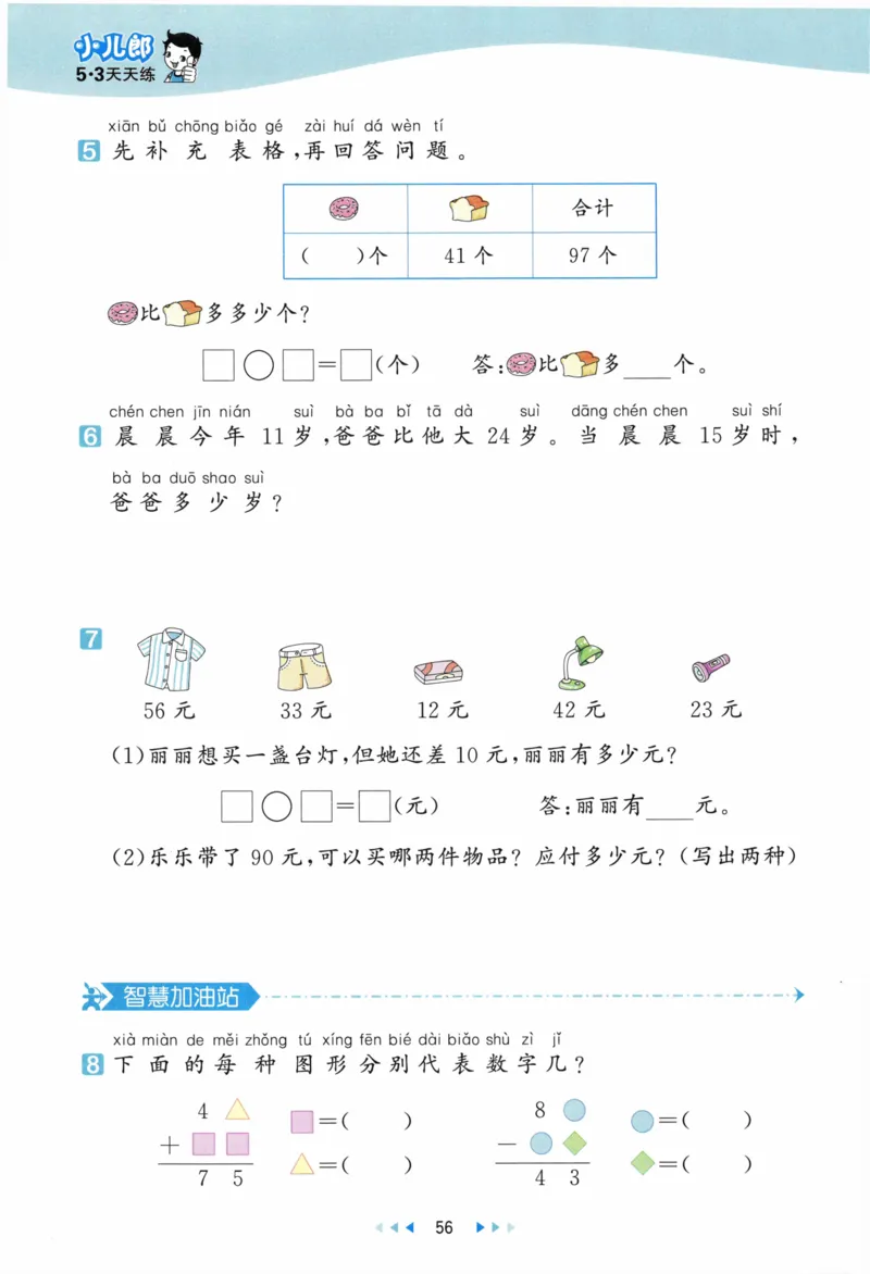 《53天天练》23春数学1年级下册（BS）_一年级上下册资料_小学一年级学习资料-25年更新版_1-04、小学一年级数学下册_1-4-2、练习题、作业、试题、试卷_北师大版_电子册类