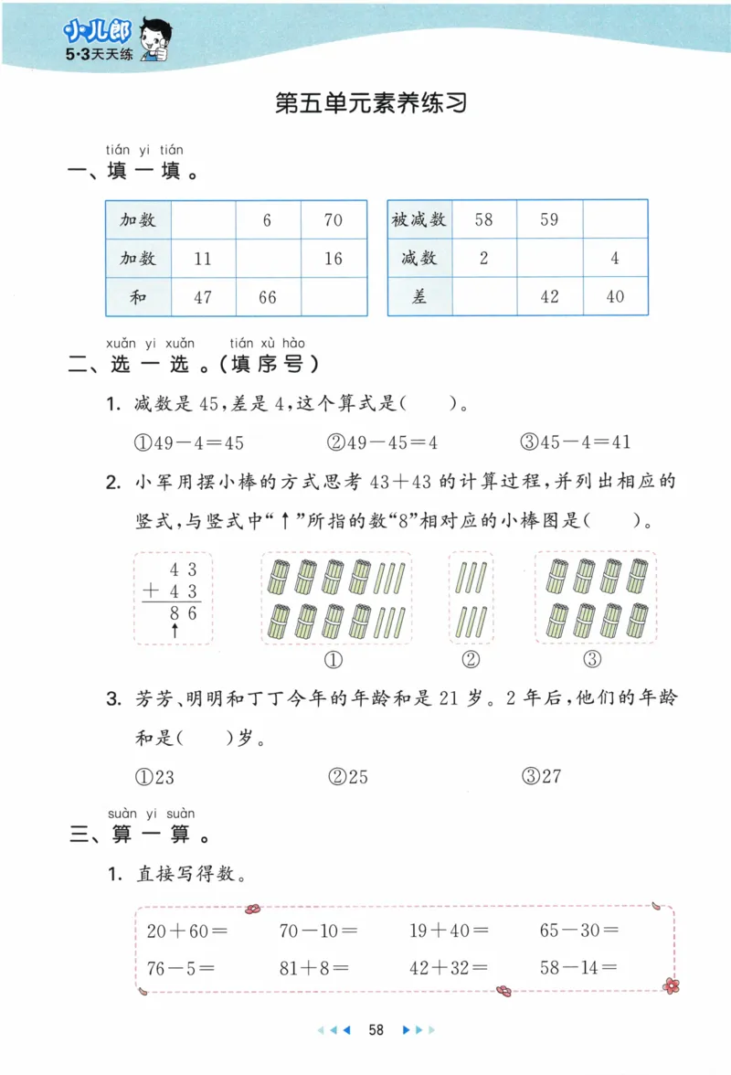 《53天天练》23春数学1年级下册（BS）_一年级上下册资料_小学一年级学习资料-25年更新版_1-04、小学一年级数学下册_1-4-2、练习题、作业、试题、试卷_北师大版_电子册类