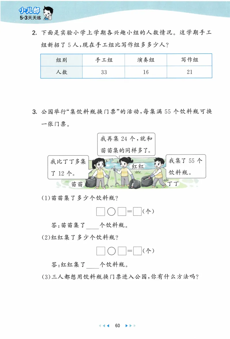 《53天天练》23春数学1年级下册（BS）_一年级上下册资料_小学一年级学习资料-25年更新版_1-04、小学一年级数学下册_1-4-2、练习题、作业、试题、试卷_北师大版_电子册类