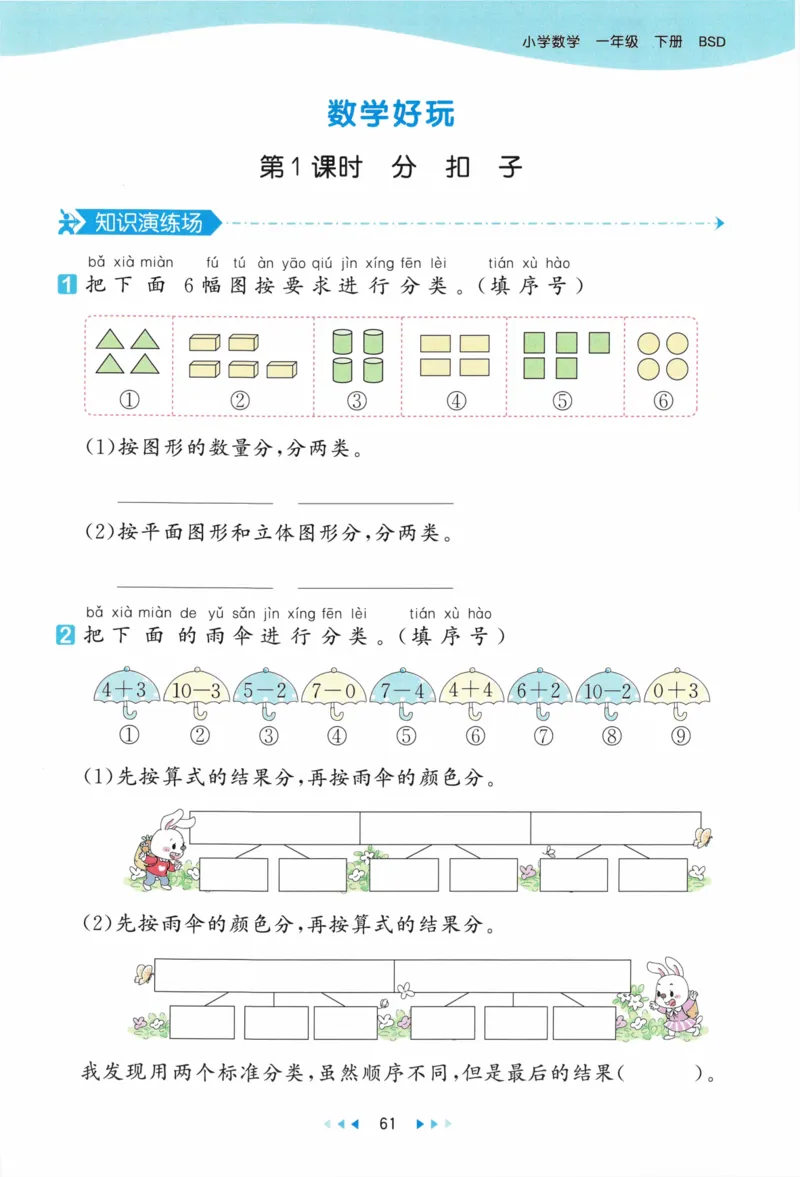 《53天天练》23春数学1年级下册（BS）_一年级上下册资料_小学一年级学习资料-25年更新版_1-04、小学一年级数学下册_1-4-2、练习题、作业、试题、试卷_北师大版_电子册类