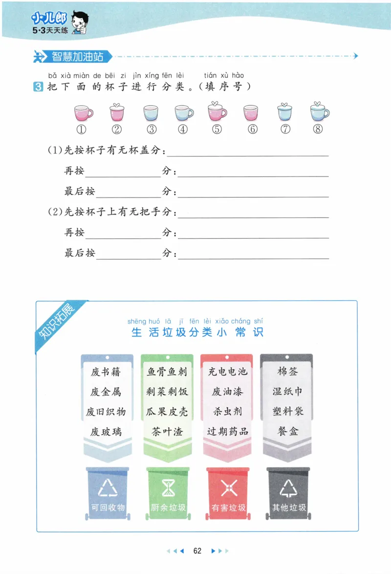 《53天天练》23春数学1年级下册（BS）_一年级上下册资料_小学一年级学习资料-25年更新版_1-04、小学一年级数学下册_1-4-2、练习题、作业、试题、试卷_北师大版_电子册类