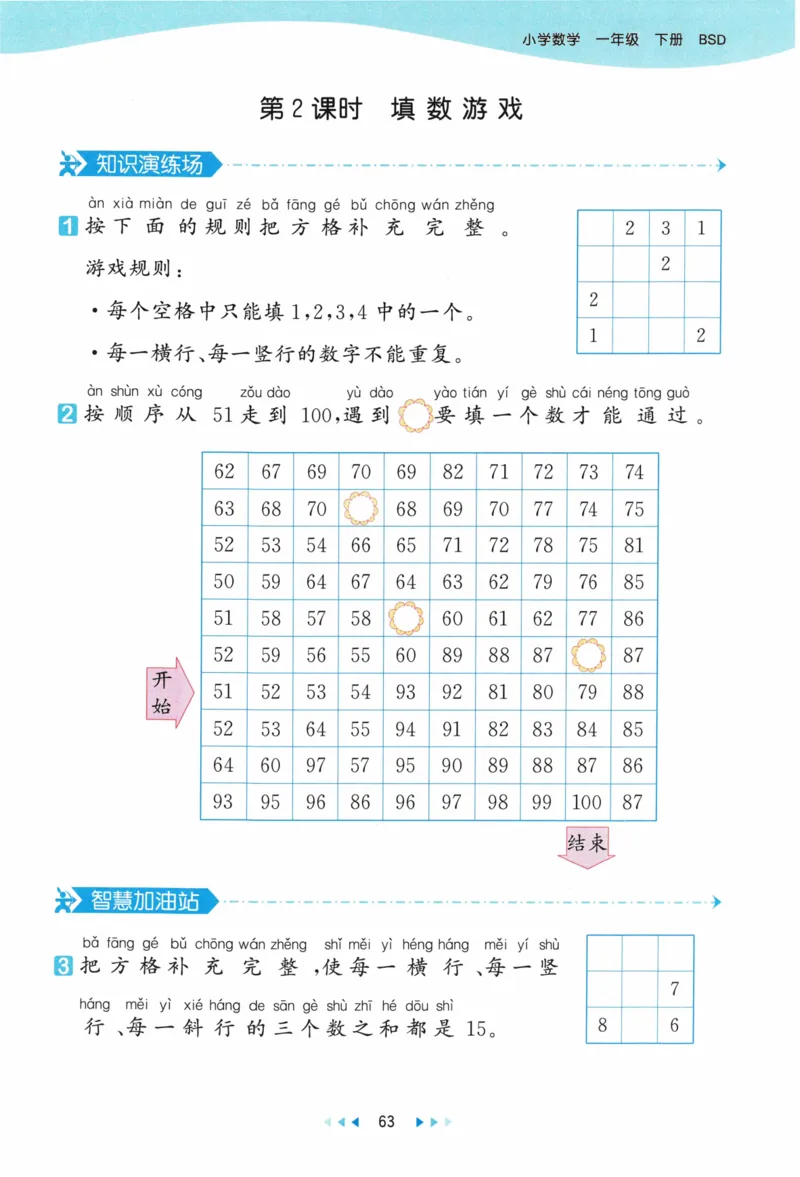 《53天天练》23春数学1年级下册（BS）_一年级上下册资料_小学一年级学习资料-25年更新版_1-04、小学一年级数学下册_1-4-2、练习题、作业、试题、试卷_北师大版_电子册类