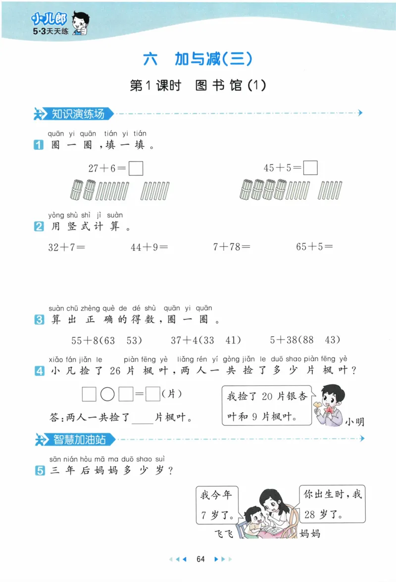 《53天天练》23春数学1年级下册（BS）_一年级上下册资料_小学一年级学习资料-25年更新版_1-04、小学一年级数学下册_1-4-2、练习题、作业、试题、试卷_北师大版_电子册类