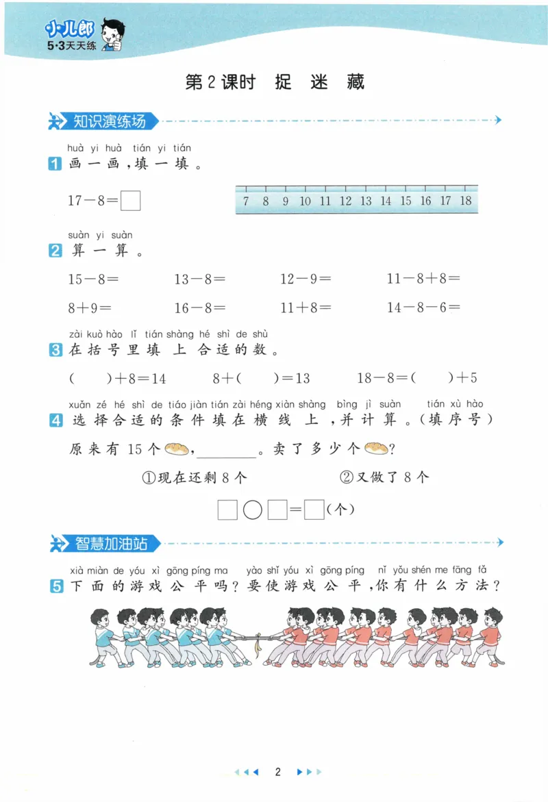 《53天天练》23春数学1年级下册（BS）_一年级上下册资料_小学一年级学习资料-25年更新版_1-04、小学一年级数学下册_1-4-2、练习题、作业、试题、试卷_北师大版_电子册类