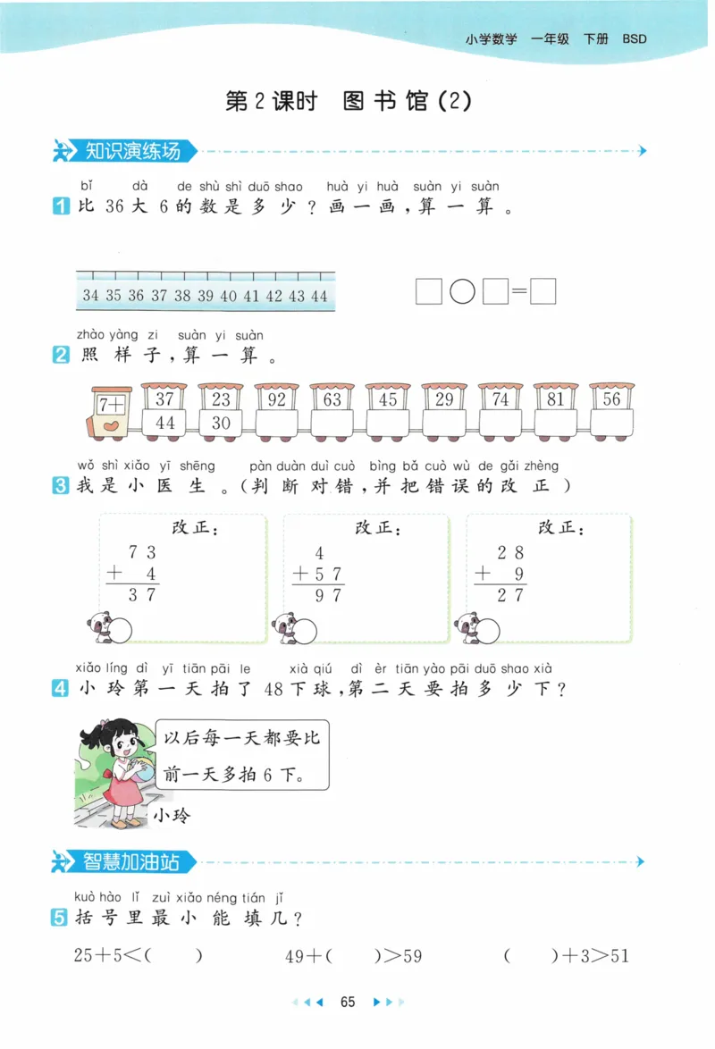《53天天练》23春数学1年级下册（BS）_一年级上下册资料_小学一年级学习资料-25年更新版_1-04、小学一年级数学下册_1-4-2、练习题、作业、试题、试卷_北师大版_电子册类