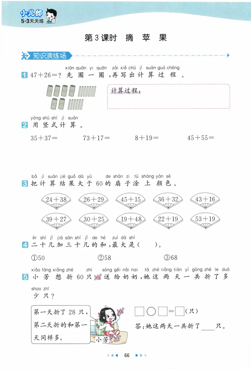 《53天天练》23春数学1年级下册（BS）_一年级上下册资料_小学一年级学习资料-25年更新版_1-04、小学一年级数学下册_1-4-2、练习题、作业、试题、试卷_北师大版_电子册类