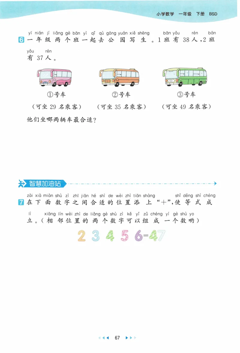 《53天天练》23春数学1年级下册（BS）_一年级上下册资料_小学一年级学习资料-25年更新版_1-04、小学一年级数学下册_1-4-2、练习题、作业、试题、试卷_北师大版_电子册类