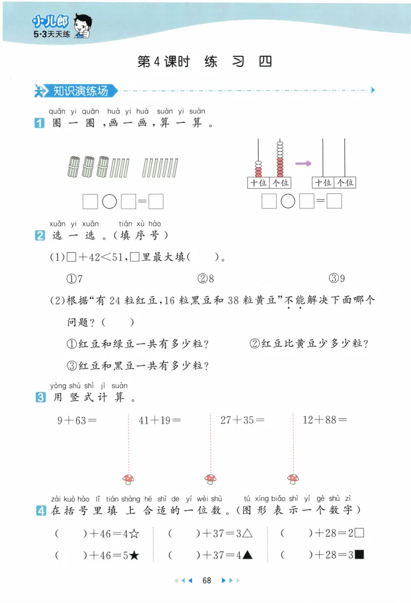 《53天天练》23春数学1年级下册（BS）_一年级上下册资料_小学一年级学习资料-25年更新版_1-04、小学一年级数学下册_1-4-2、练习题、作业、试题、试卷_北师大版_电子册类