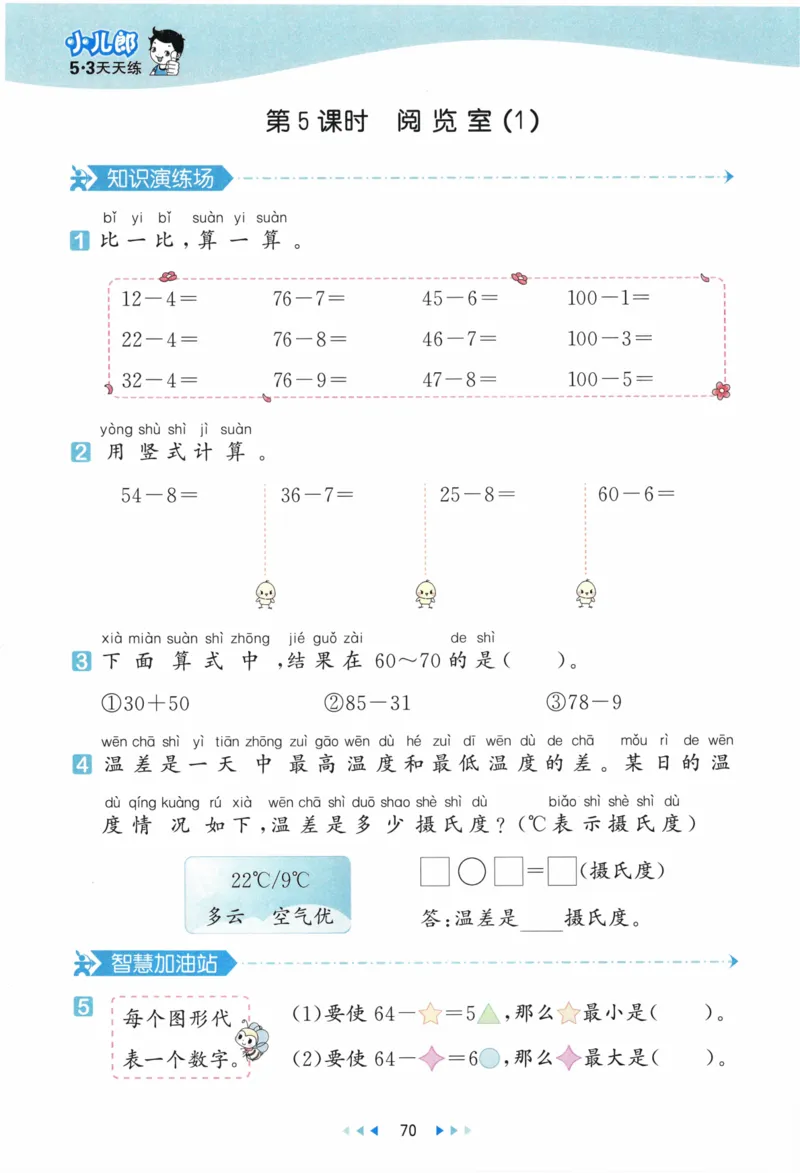 《53天天练》23春数学1年级下册（BS）_一年级上下册资料_小学一年级学习资料-25年更新版_1-04、小学一年级数学下册_1-4-2、练习题、作业、试题、试卷_北师大版_电子册类