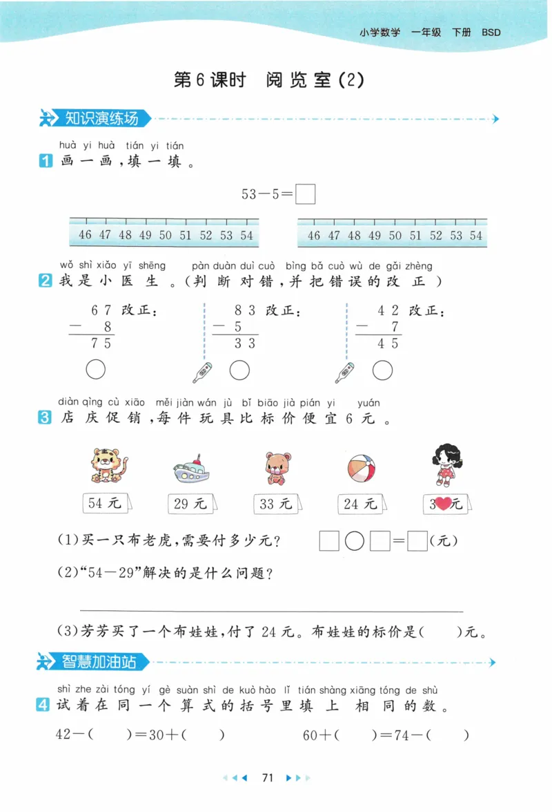 《53天天练》23春数学1年级下册（BS）_一年级上下册资料_小学一年级学习资料-25年更新版_1-04、小学一年级数学下册_1-4-2、练习题、作业、试题、试卷_北师大版_电子册类
