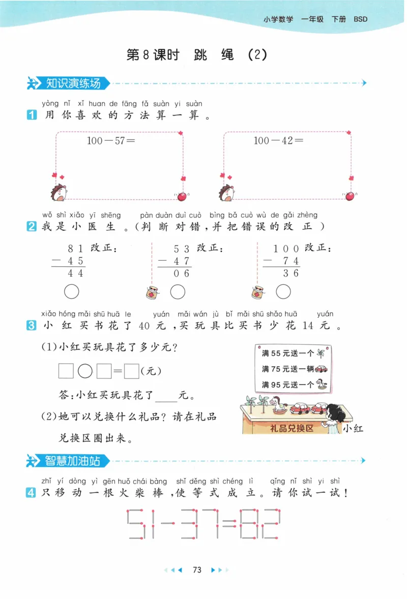 《53天天练》23春数学1年级下册（BS）_一年级上下册资料_小学一年级学习资料-25年更新版_1-04、小学一年级数学下册_1-4-2、练习题、作业、试题、试卷_北师大版_电子册类