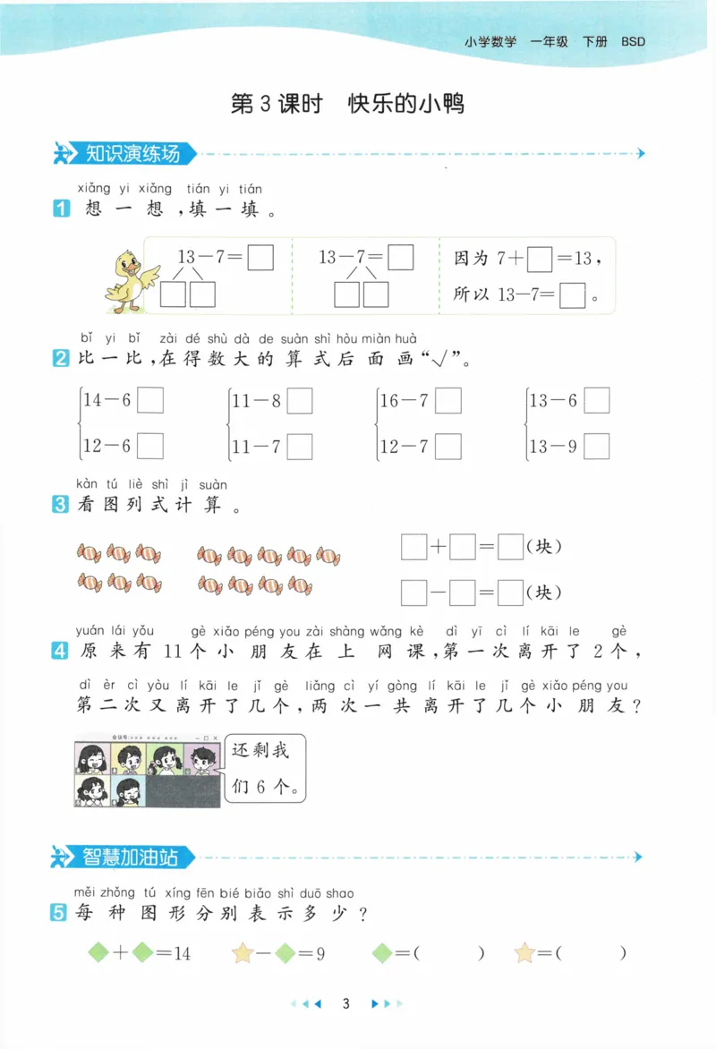 《53天天练》23春数学1年级下册（BS）_一年级上下册资料_小学一年级学习资料-25年更新版_1-04、小学一年级数学下册_1-4-2、练习题、作业、试题、试卷_北师大版_电子册类