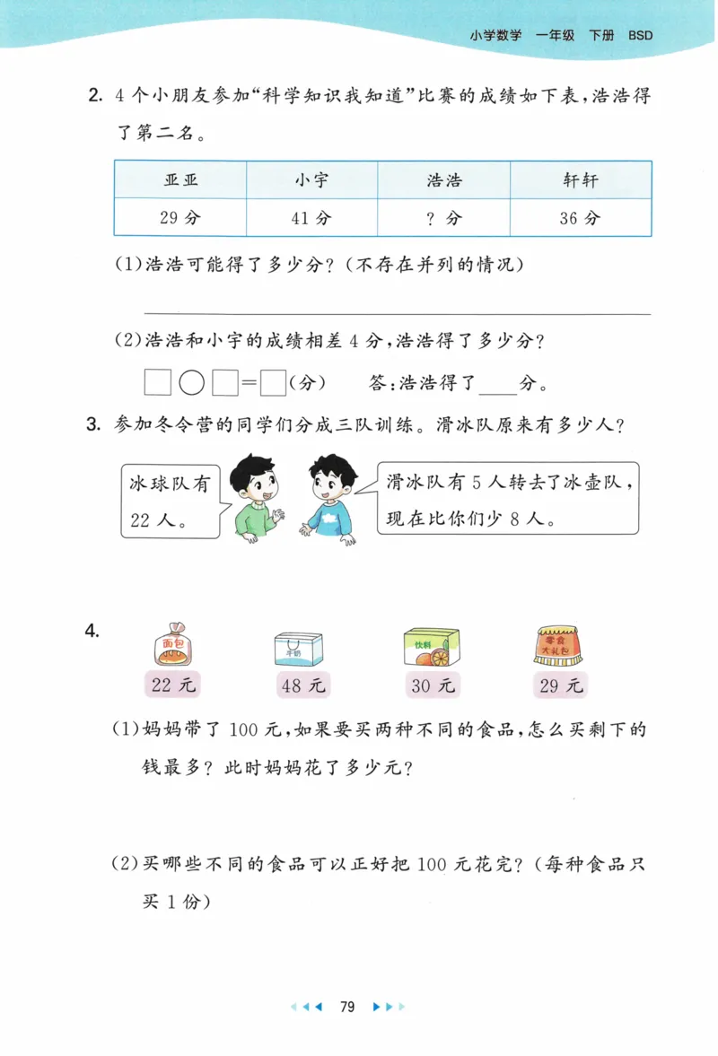 《53天天练》23春数学1年级下册（BS）_一年级上下册资料_小学一年级学习资料-25年更新版_1-04、小学一年级数学下册_1-4-2、练习题、作业、试题、试卷_北师大版_电子册类