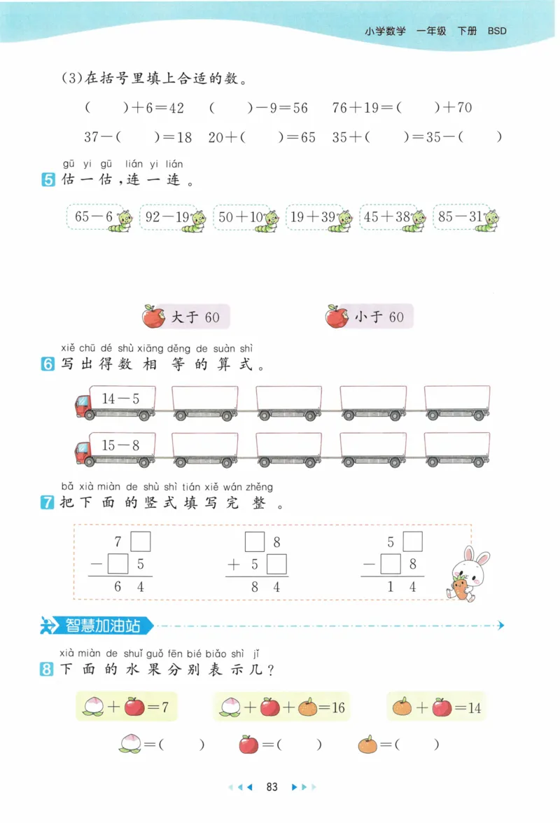 《53天天练》23春数学1年级下册（BS）_一年级上下册资料_小学一年级学习资料-25年更新版_1-04、小学一年级数学下册_1-4-2、练习题、作业、试题、试卷_北师大版_电子册类