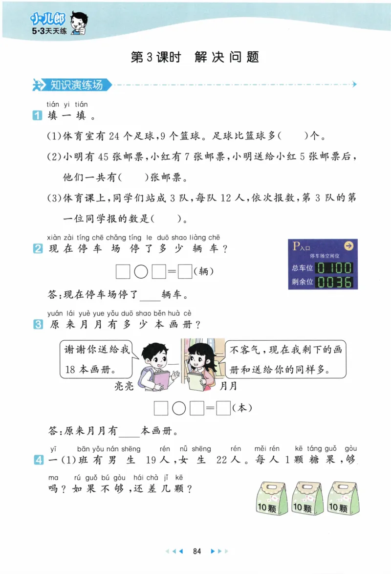 《53天天练》23春数学1年级下册（BS）_一年级上下册资料_小学一年级学习资料-25年更新版_1-04、小学一年级数学下册_1-4-2、练习题、作业、试题、试卷_北师大版_电子册类