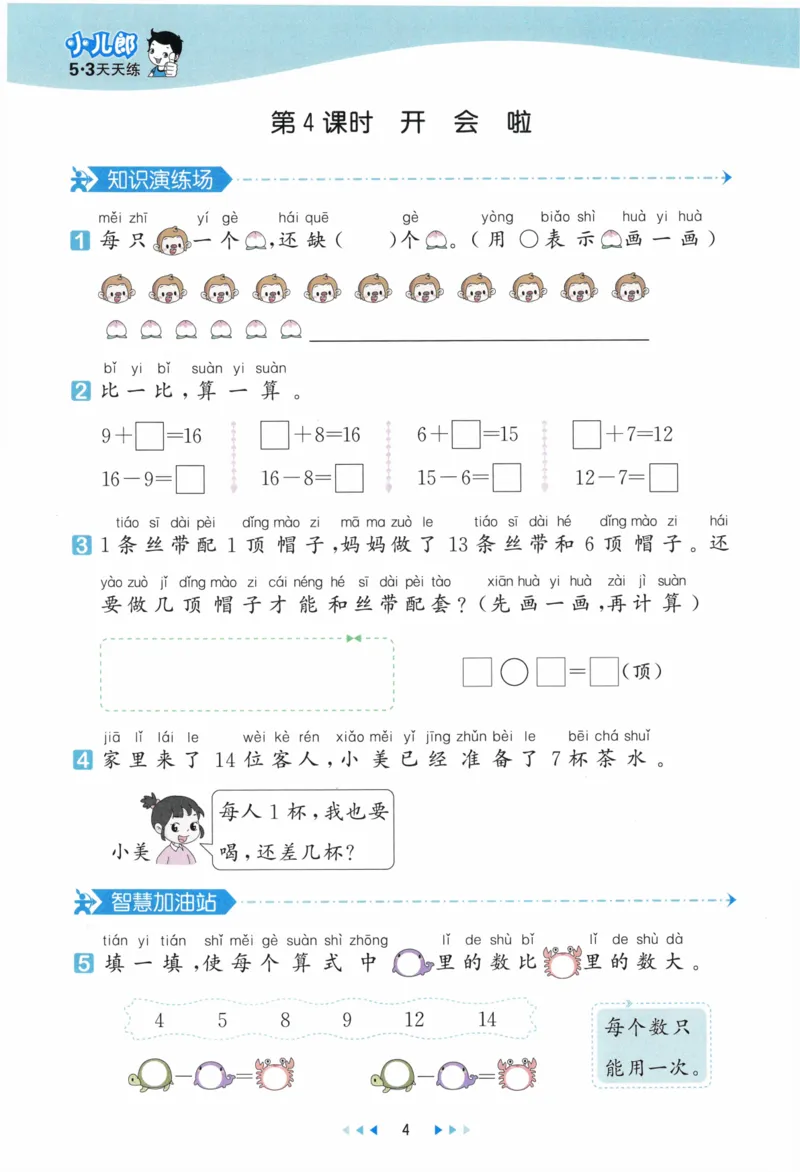 《53天天练》23春数学1年级下册（BS）_一年级上下册资料_小学一年级学习资料-25年更新版_1-04、小学一年级数学下册_1-4-2、练习题、作业、试题、试卷_北师大版_电子册类