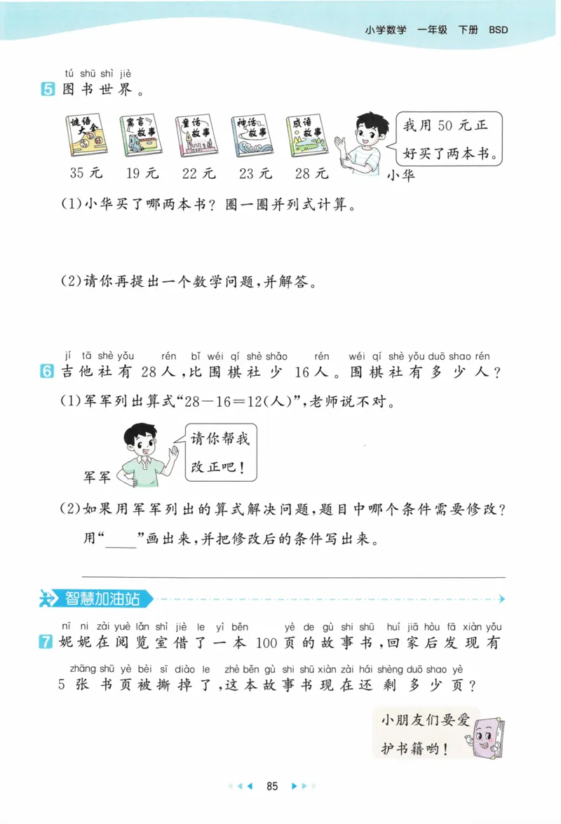 《53天天练》23春数学1年级下册（BS）_一年级上下册资料_小学一年级学习资料-25年更新版_1-04、小学一年级数学下册_1-4-2、练习题、作业、试题、试卷_北师大版_电子册类