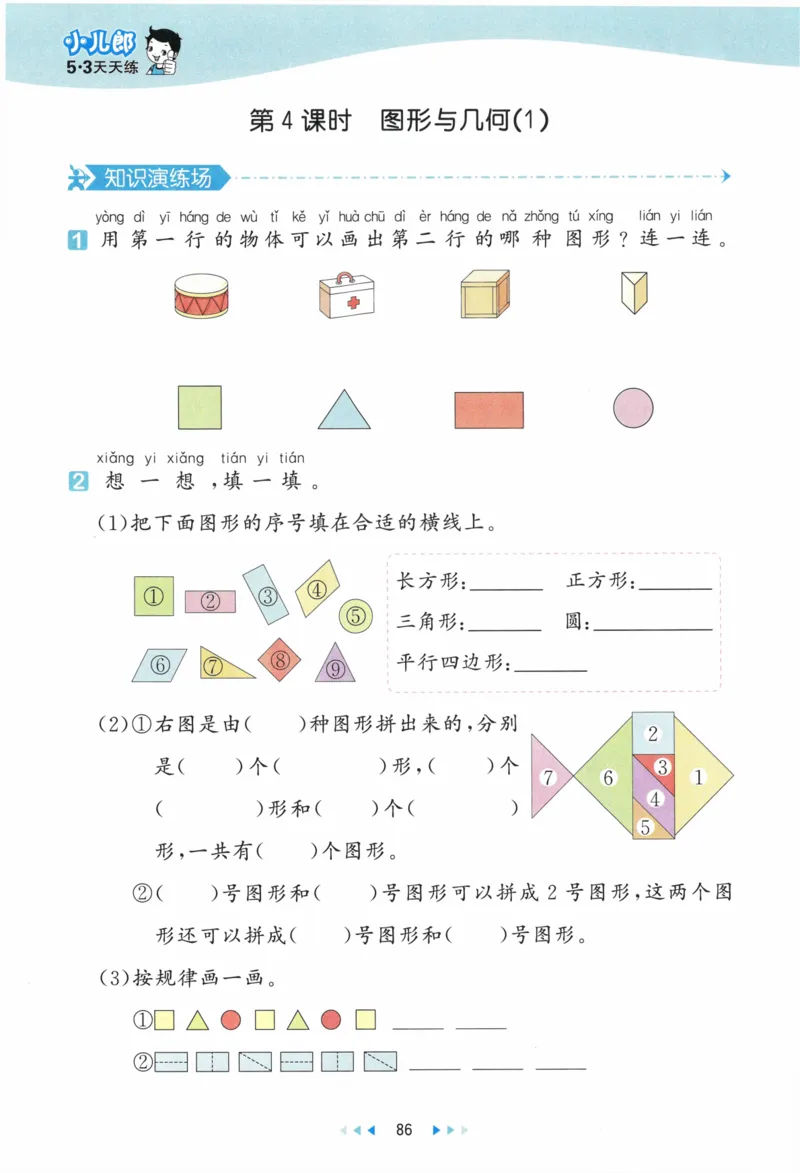 《53天天练》23春数学1年级下册（BS）_一年级上下册资料_小学一年级学习资料-25年更新版_1-04、小学一年级数学下册_1-4-2、练习题、作业、试题、试卷_北师大版_电子册类