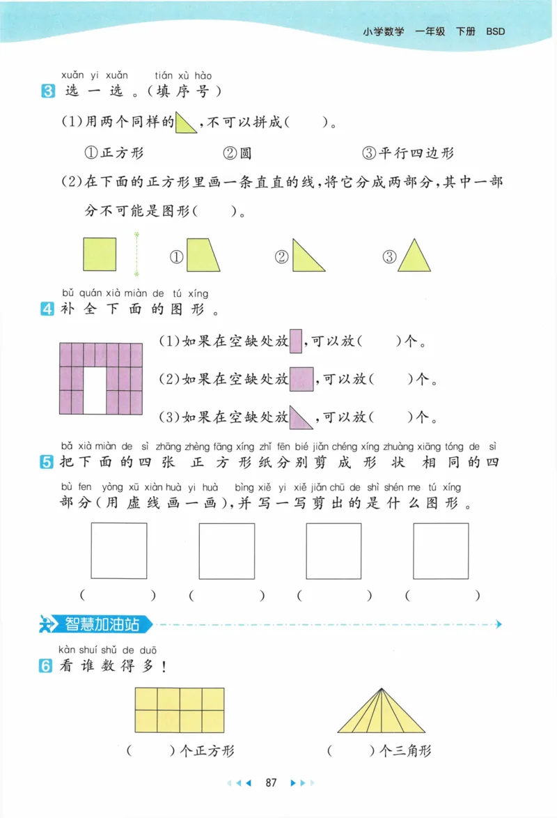 《53天天练》23春数学1年级下册（BS）_一年级上下册资料_小学一年级学习资料-25年更新版_1-04、小学一年级数学下册_1-4-2、练习题、作业、试题、试卷_北师大版_电子册类