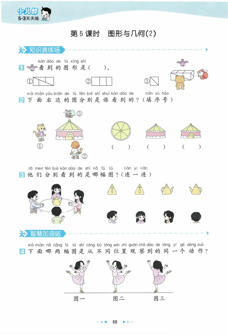 《53天天练》23春数学1年级下册（BS）_一年级上下册资料_小学一年级学习资料-25年更新版_1-04、小学一年级数学下册_1-4-2、练习题、作业、试题、试卷_北师大版_电子册类